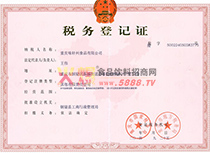 稅務(wù)登記證