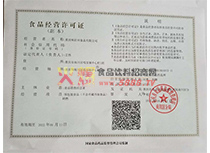 經(jīng)營許可證