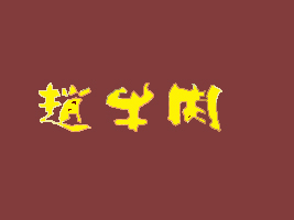 ؑcИ(sh)ʳƷ؟(z)ι˾