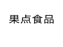 ϹcʳƷ޹˾