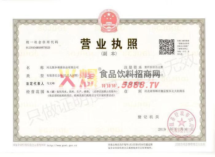 營(yíng)業(yè)執(zhí)照