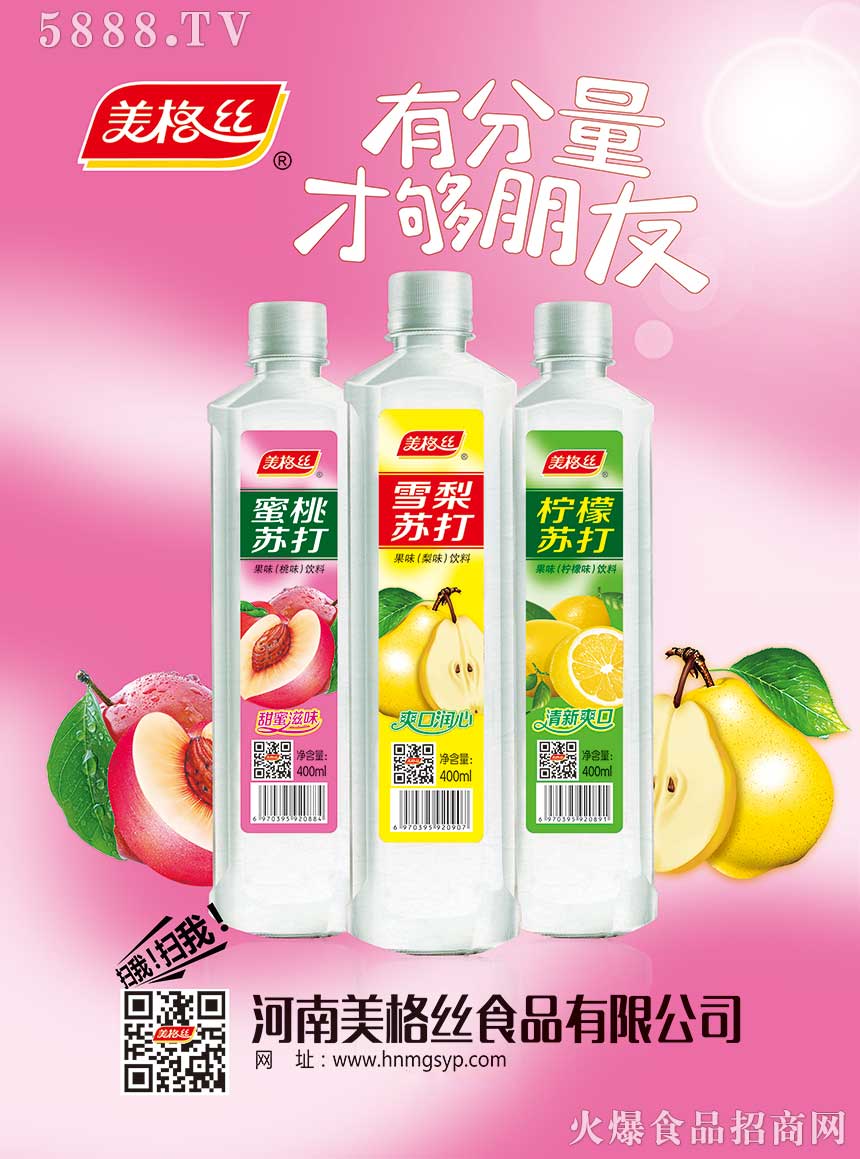 果味蘇打彩頁(yè)1 果味蘇打彩頁(yè)1