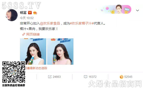 歡樂(lè)家椰子汁代言 歡樂(lè)家椰子汁代言