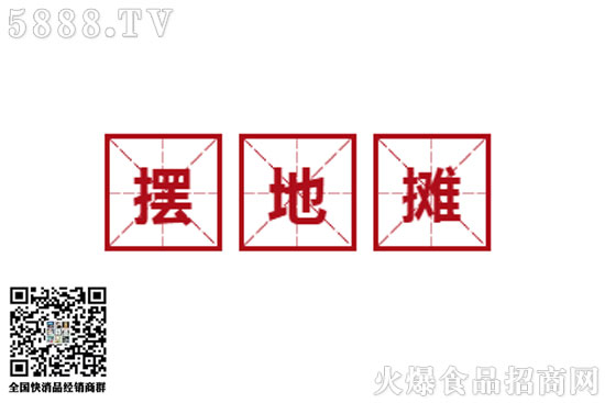 城管打電話喊小販擺攤,地攤經(jīng)濟徹底火爆! 城管打電話喊小販擺攤,地攤經(jīng)濟徹底火爆!