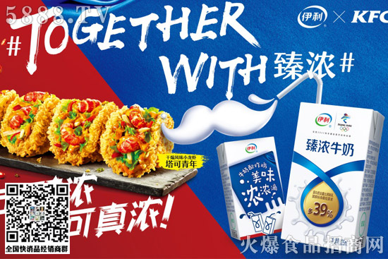 伊利×肯德基, 占盡天時地利,跨界CP強勢出道! 伊利×肯德基, 占盡天時地利,跨界CP強勢出道!