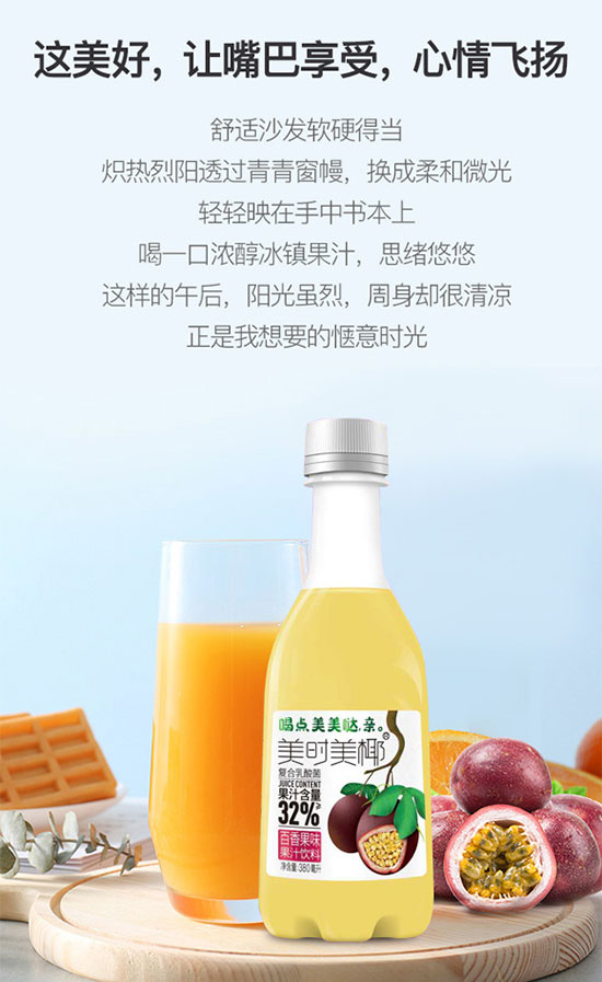 美時美椰復(fù)合乳酸菌百香果味 美時美椰復(fù)合乳酸菌百香果味