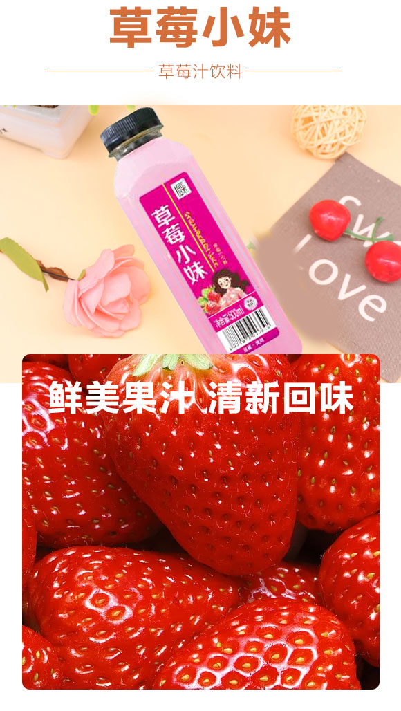 媚果草莓小妹果汁飲料500mlx15瓶 媚果草莓小妹果汁飲料500mlx15瓶