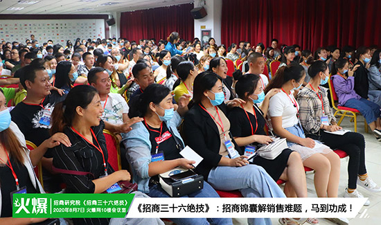火爆招商研究院第85期《招商三十六絕技》火爆開課!挖掘員工潛力、激發(fā)團(tuán)隊活力,提升銷售技能! 火爆招商研究院第85期《招商三十六絕技》火爆開課!挖掘員工潛力、激發(fā)團(tuán)隊活力,提升銷售技能!