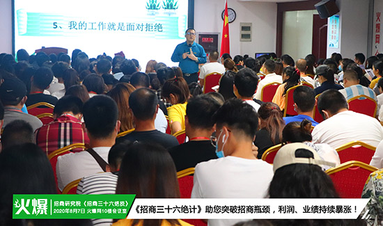 《招商三十六絕技》火爆開課!挖掘員工潛力、激發(fā)團(tuán)隊活力,提升銷售技能! 《招商三十六絕技》火爆開課!挖掘員工潛力、激發(fā)團(tuán)隊活力,提升銷售技能!