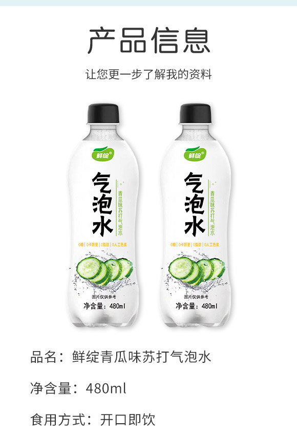 深圳福臨門(mén)食品有限公司-氣泡水02_02 深圳福臨門(mén)食品有限公司-氣泡水02_02