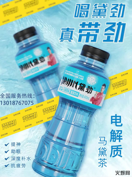 真賺錢,賣一件這款產(chǎn)品等于7-8件競品,品類創(chuàng)新馬黛茶功能飲料新品上市! 真賺錢,賣一件這款產(chǎn)品等于7-8件競品,品類創(chuàng)新馬黛茶功能飲料新品上市!
