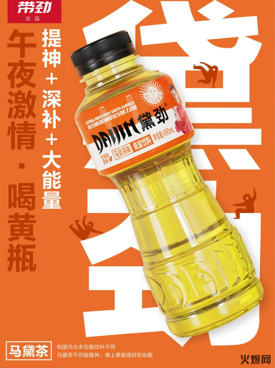 真賺錢,賣一件這款產(chǎn)品等于7-8件競品,品類創(chuàng)新馬黛茶功能飲料新品上市! 真賺錢,賣一件這款產(chǎn)品等于7-8件競品,品類創(chuàng)新馬黛茶功能飲料新品上市!
