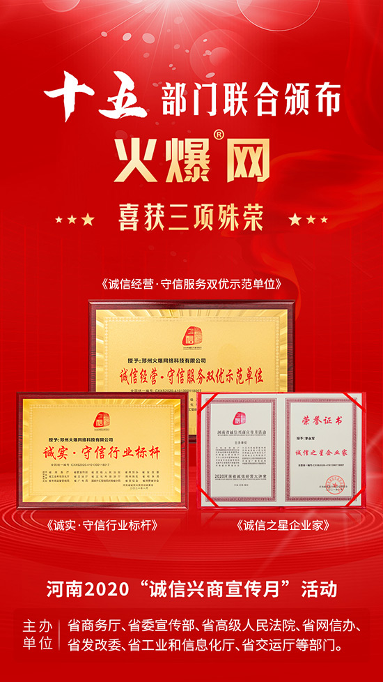 省商務(wù)廳等15部門聯(lián)合頒布 火爆網(wǎng)喜獲三項殊榮 省商務(wù)廳等15部門聯(lián)合頒布 火爆網(wǎng)喜獲三項殊榮