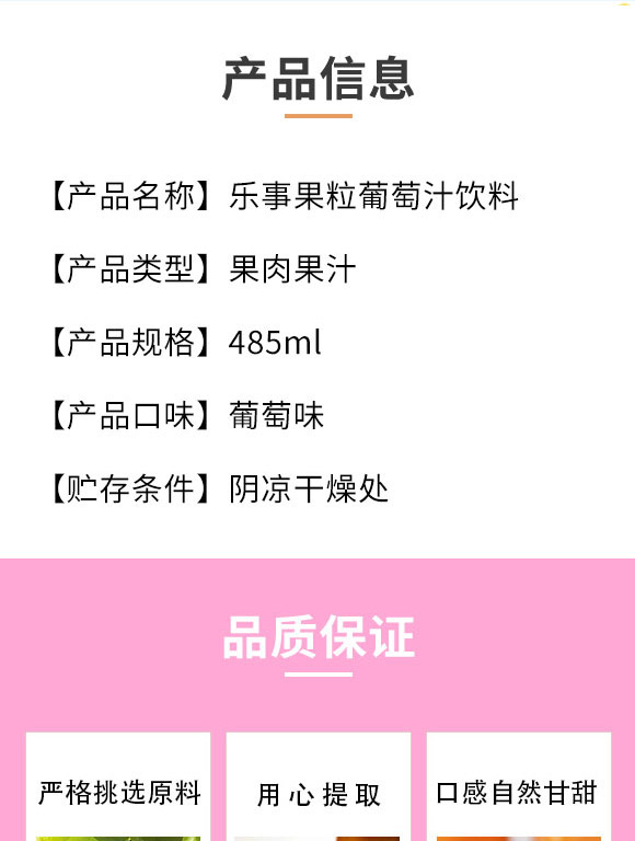 樂巢食品(天津)有限公司-葡萄果汁_02 樂巢食品(天津)有限公司-葡萄果汁_02