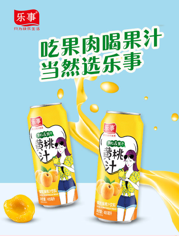 樂巢食品(天津)有限公司-黃桃果汁_01 樂巢食品(天津)有限公司-黃桃果汁_01