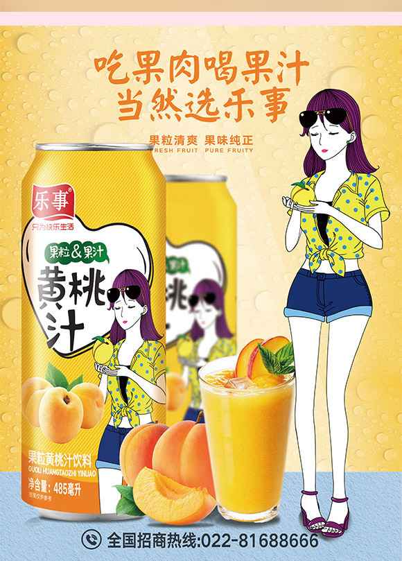 樂巢食品(天津)有限公司-黃桃果汁_05 樂巢食品(天津)有限公司-黃桃果汁_05