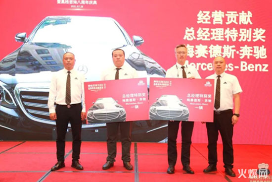黑格咨詢集團8周年慶典,豪擲200萬重獎經營管理團隊 黑格咨詢集團8周年慶典,豪擲200萬重獎經營管理團隊