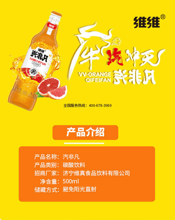 濟(jì)寧維真食品飲料有限公司-詳情頁-1_01 濟(jì)寧維真食品飲料有限公司-詳情頁-1_01