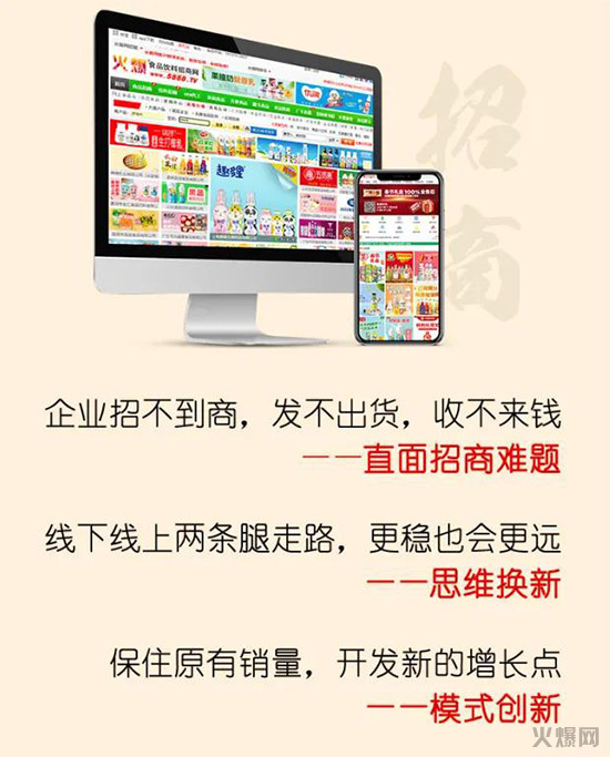 火爆網攜手向未來4 火爆網攜手向未來4