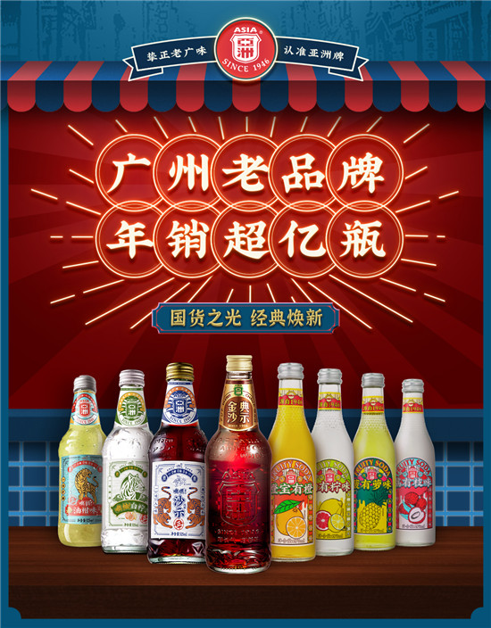 終于官宣!風靡廣東的亞洲汽水要北伐了 終于官宣!風靡廣東的亞洲汽水要北伐了