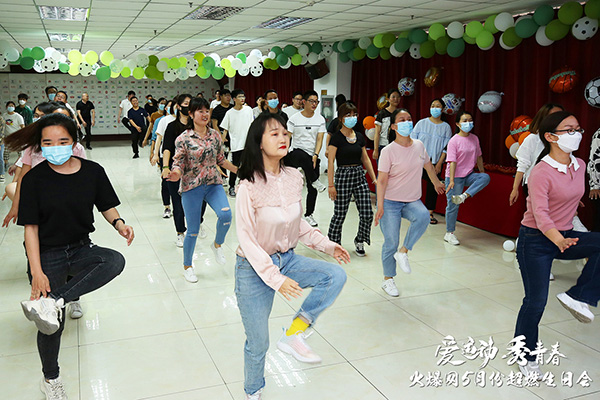 運(yùn)動解壓,躁動到底!火爆網(wǎng)“愛運(yùn)動 秀青春”5月運(yùn)動生日會圓滿舉辦! 運(yùn)動解壓,躁動到底!火爆網(wǎng)“愛運(yùn)動 秀青春”5月運(yùn)動生日會圓滿舉辦!
